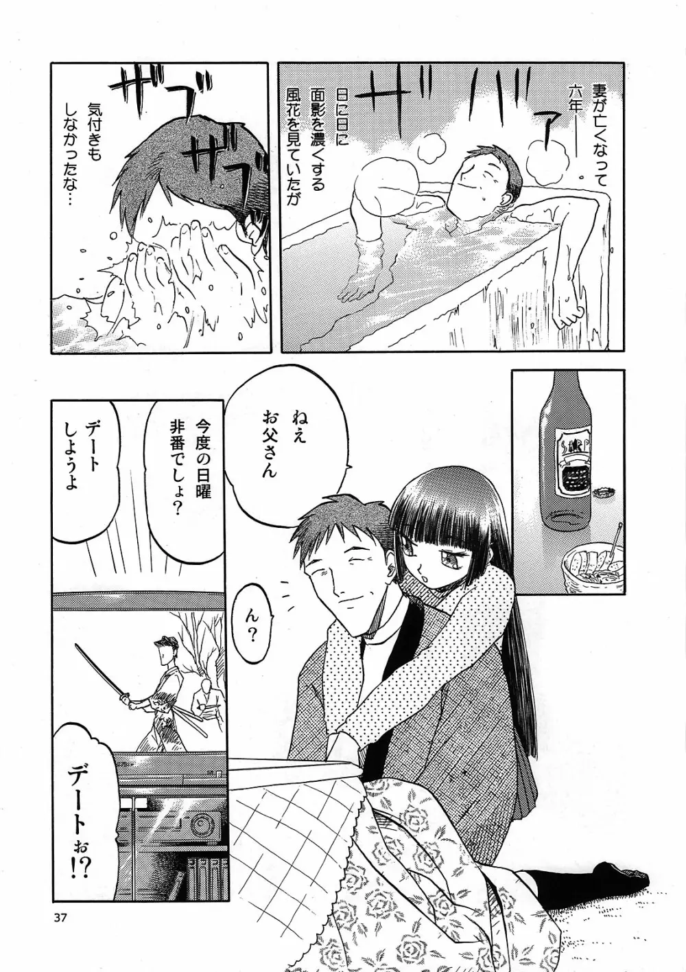 blue snow blue 解析ブック 風花の謎 Page.37