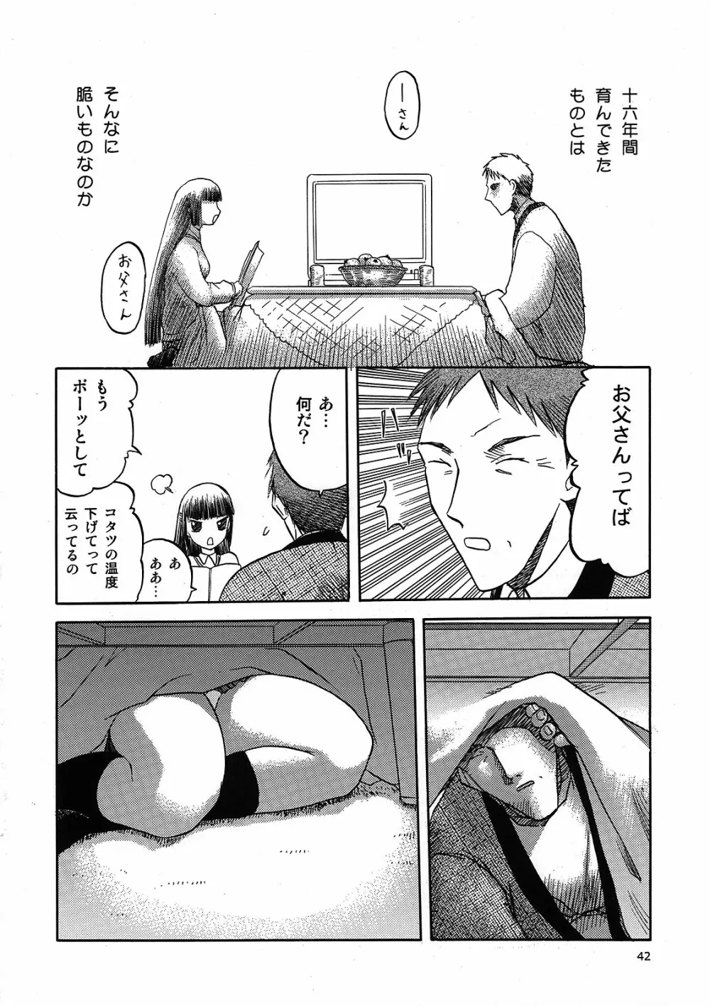 blue snow blue 解析ブック 風花の謎 Page.42