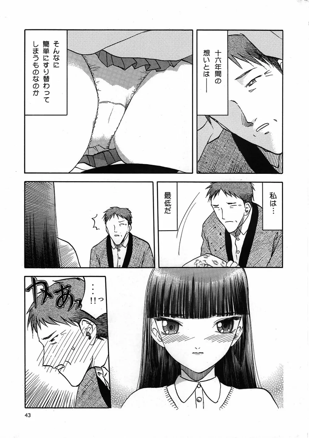 blue snow blue 解析ブック 風花の謎 Page.43