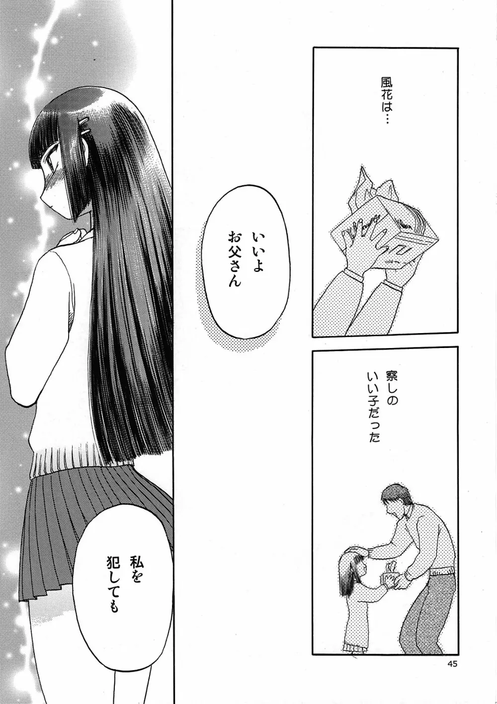 blue snow blue 解析ブック 風花の謎 Page.45