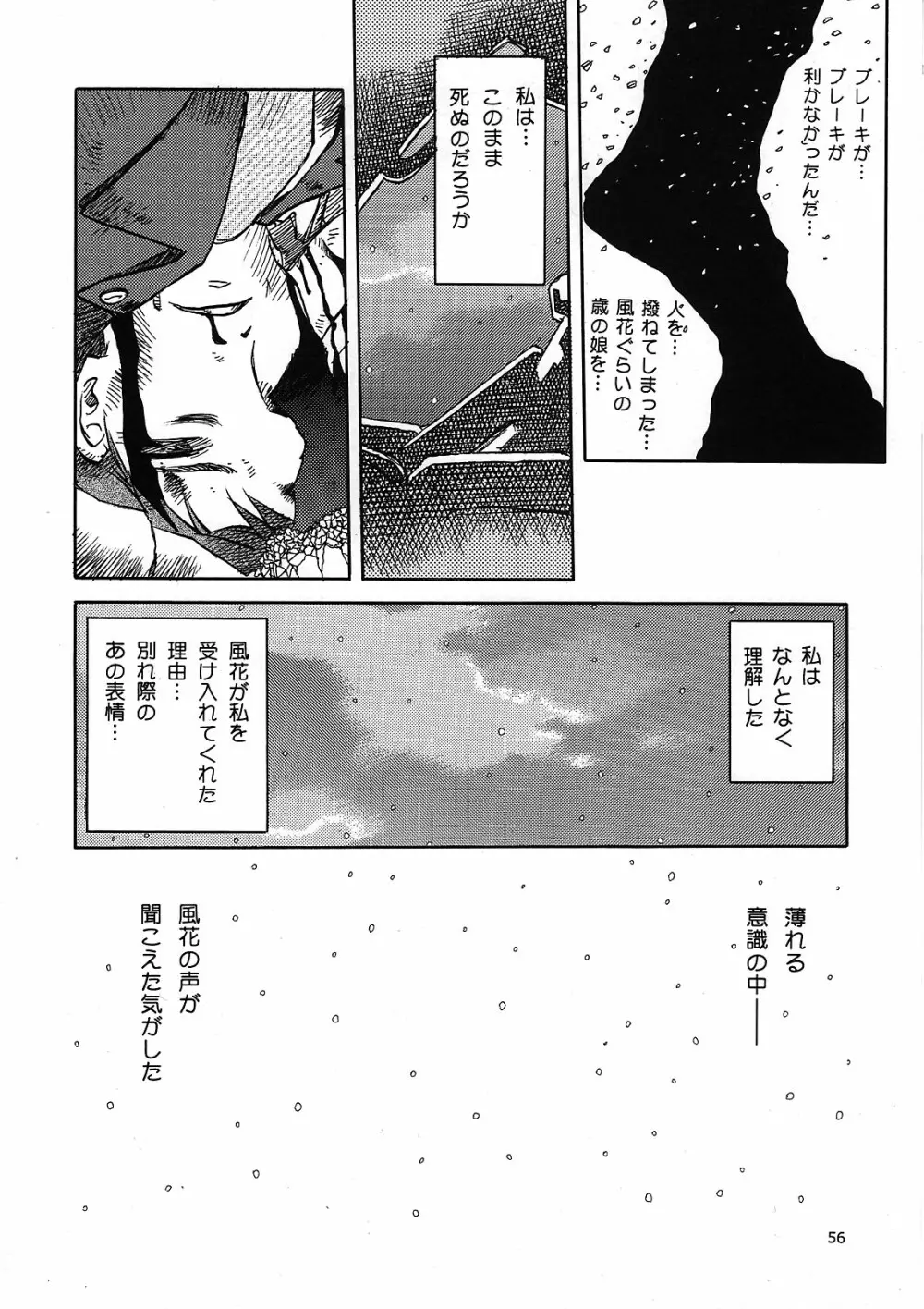 blue snow blue 解析ブック 風花の謎 Page.56