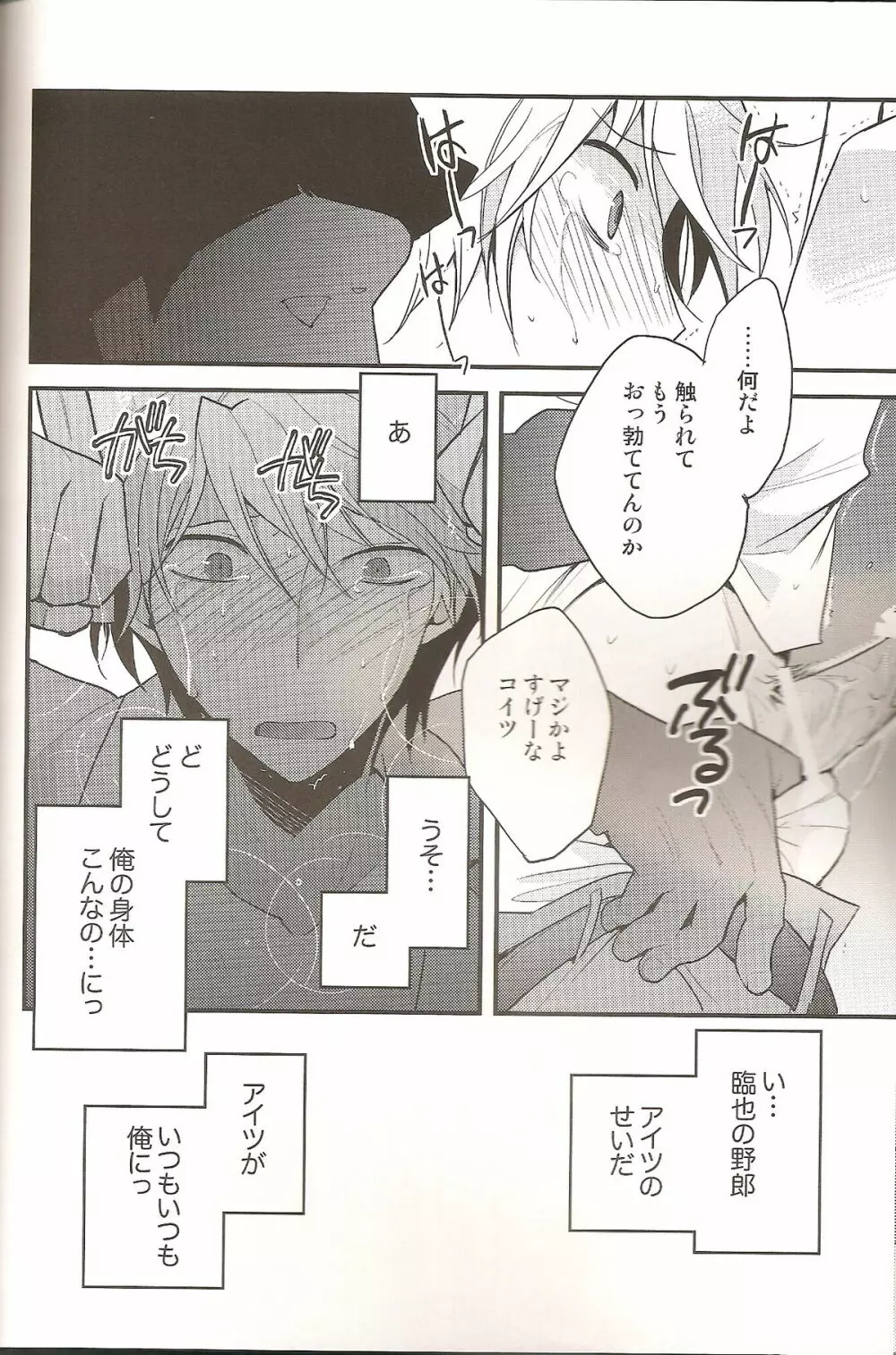 ラブズ・ミー・ノット Page.11