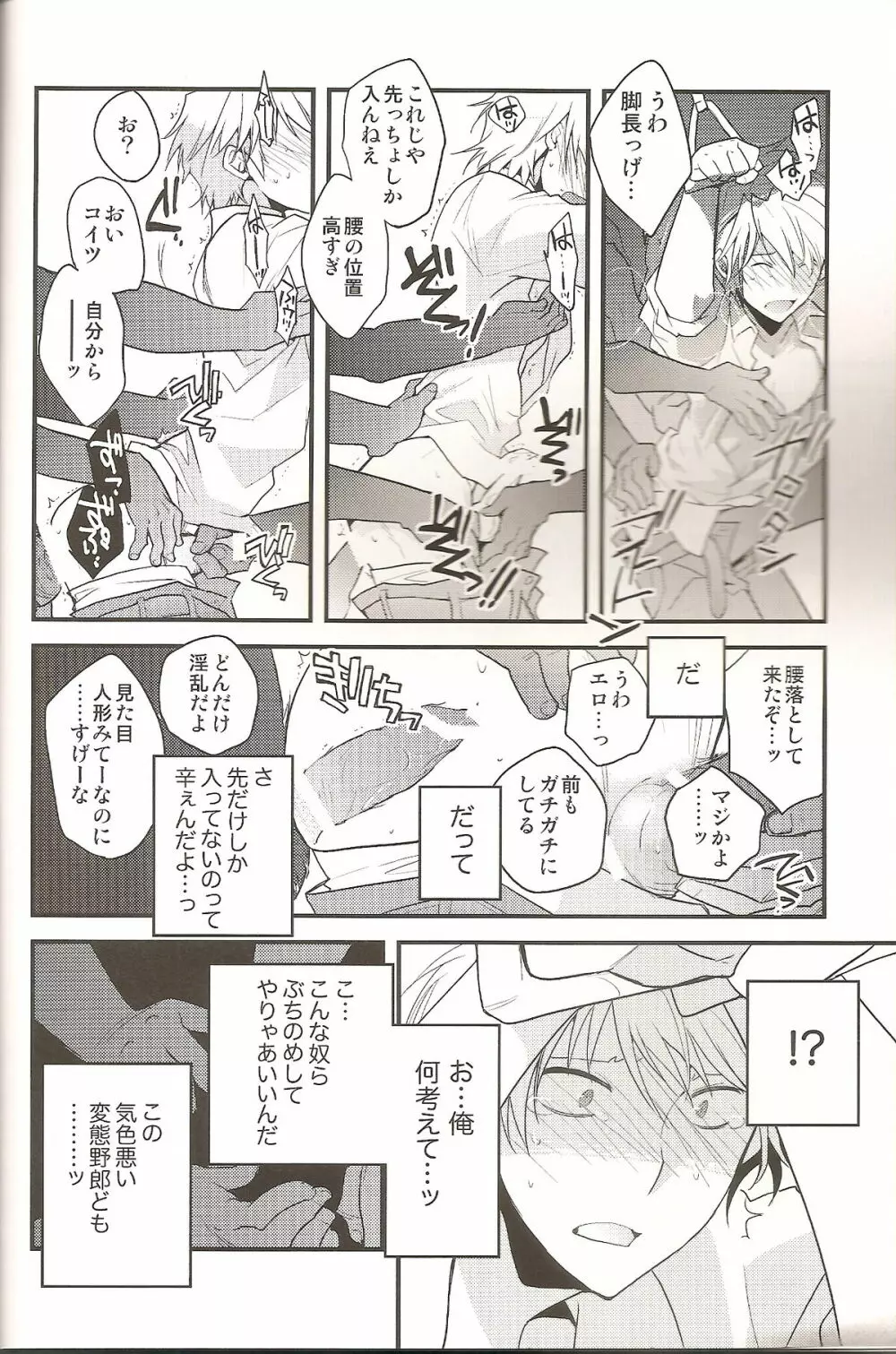 ラブズ・ミー・ノット Page.13