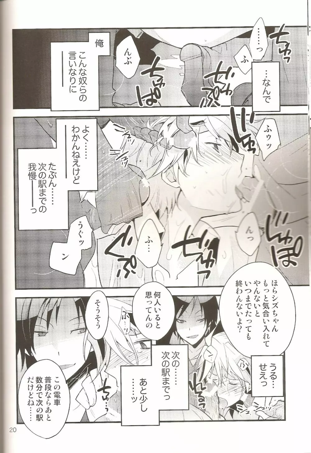 ラブズ・ミー・ノット Page.19