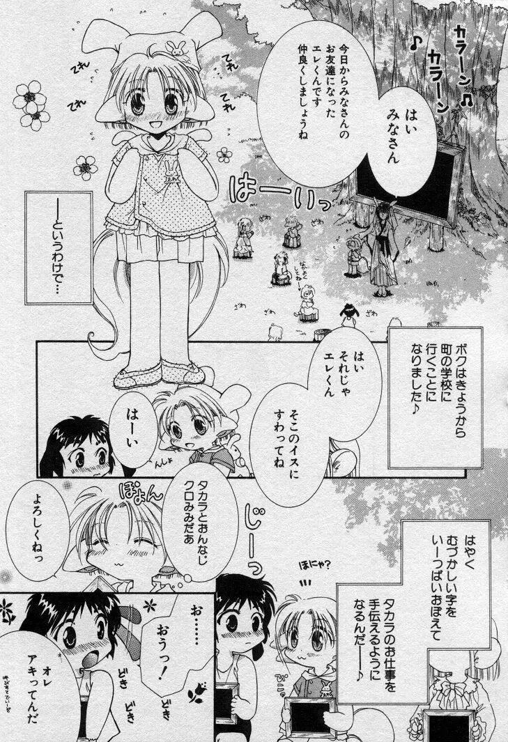 エレとタカラ Page.100