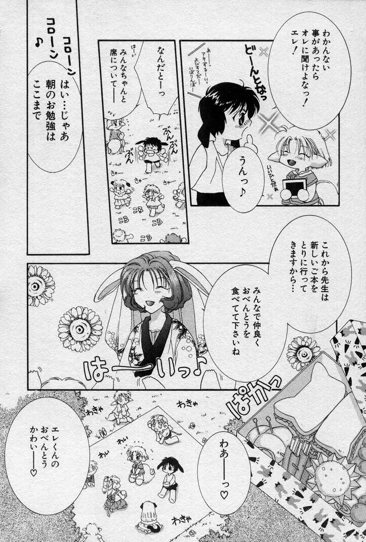 エレとタカラ Page.101