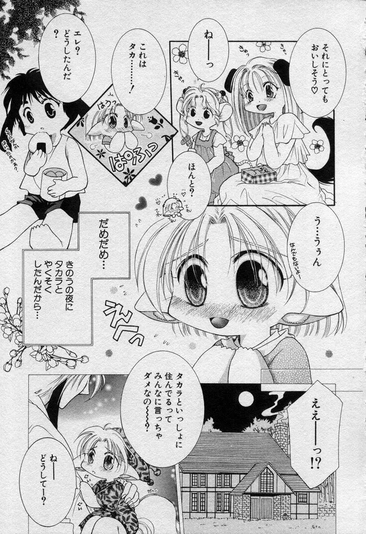 エレとタカラ Page.102