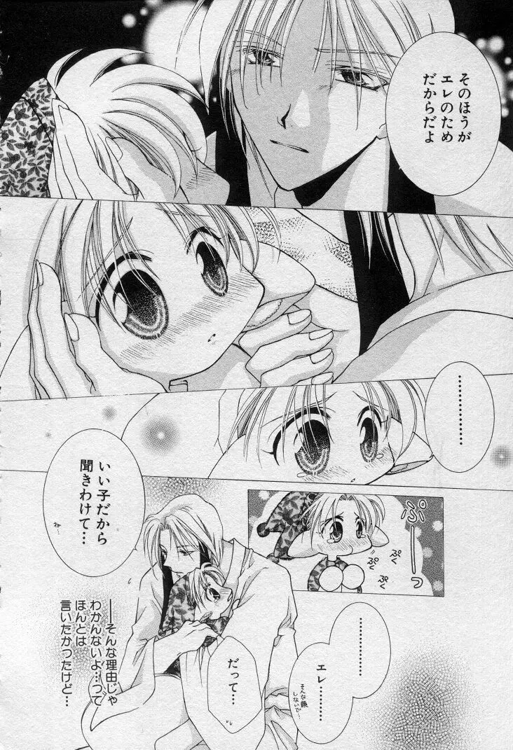 エレとタカラ Page.103