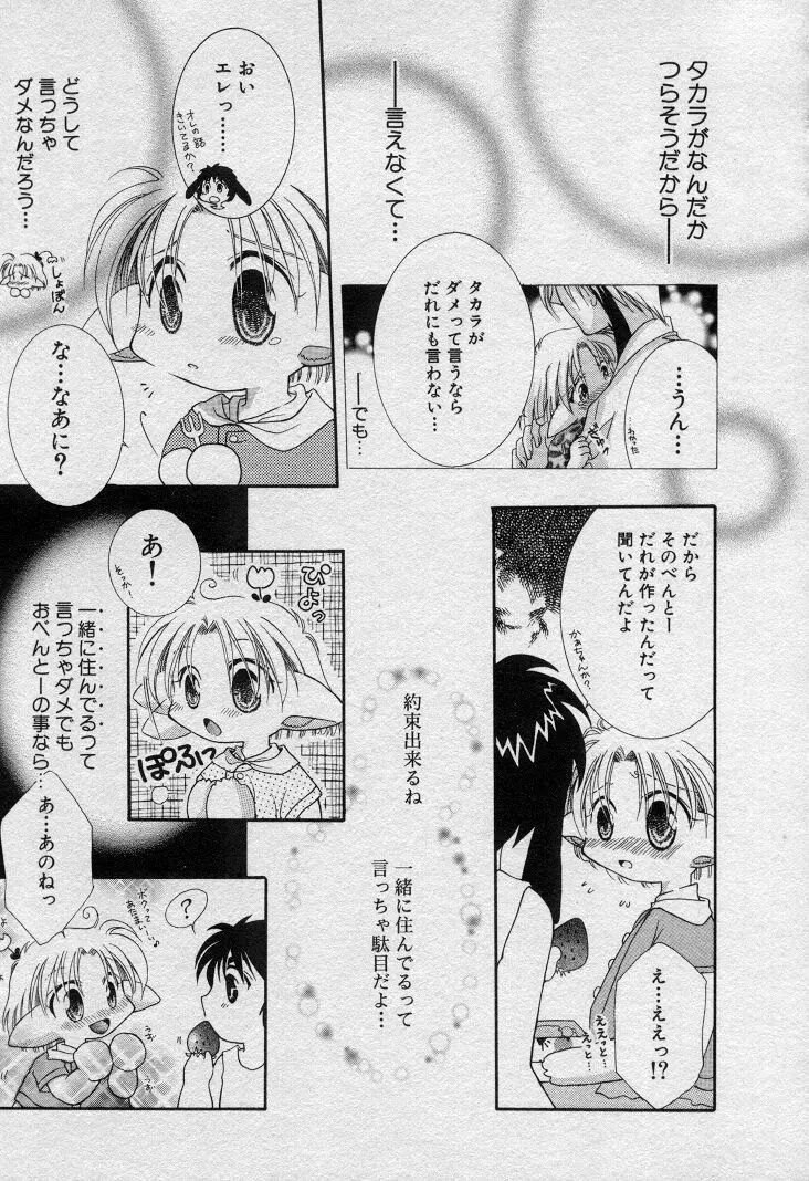 エレとタカラ Page.104