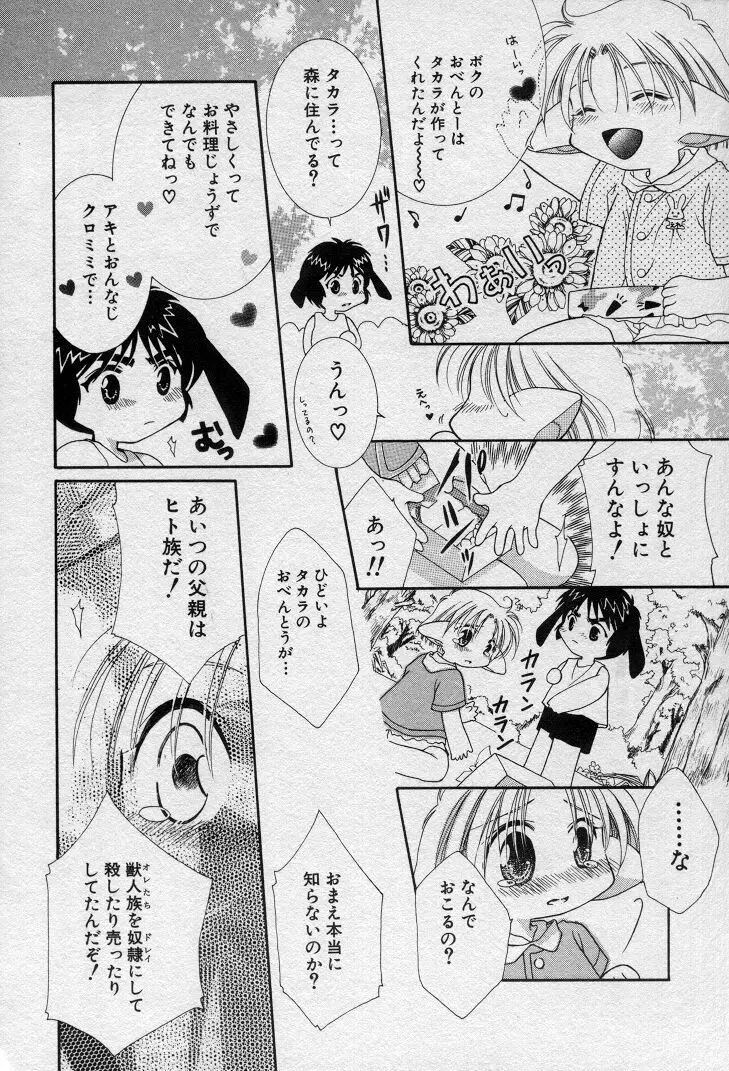 エレとタカラ Page.105