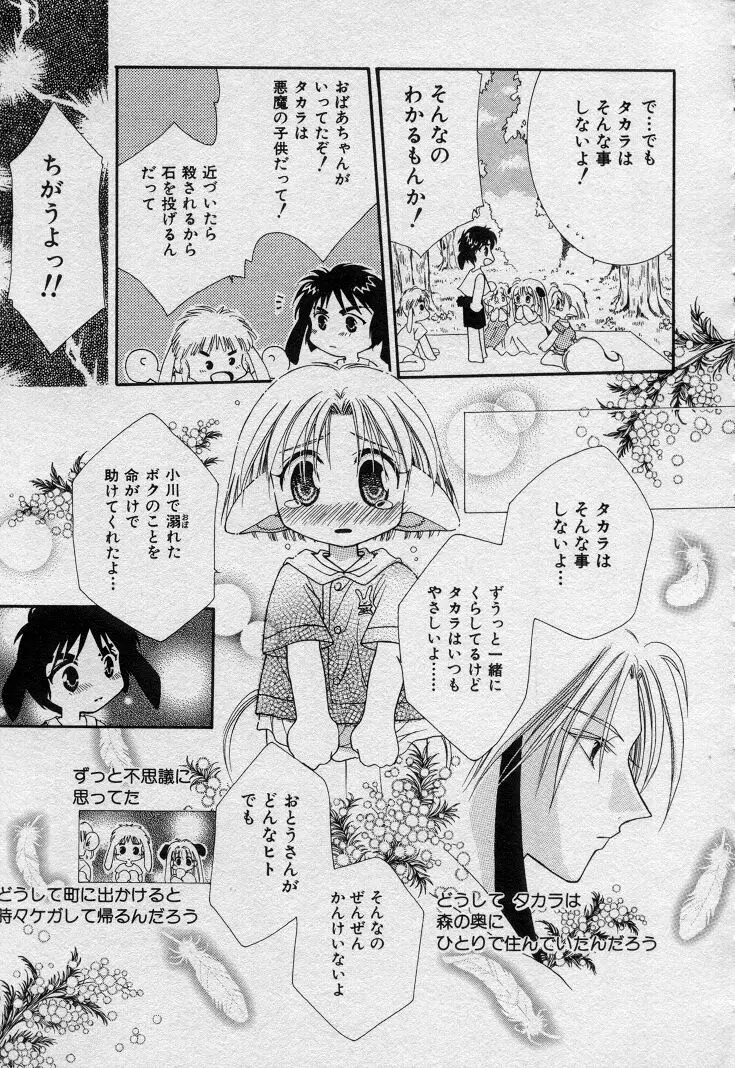 エレとタカラ Page.106