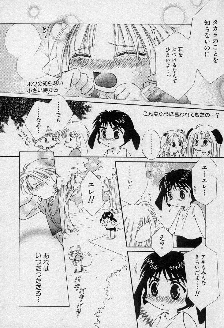 エレとタカラ Page.107