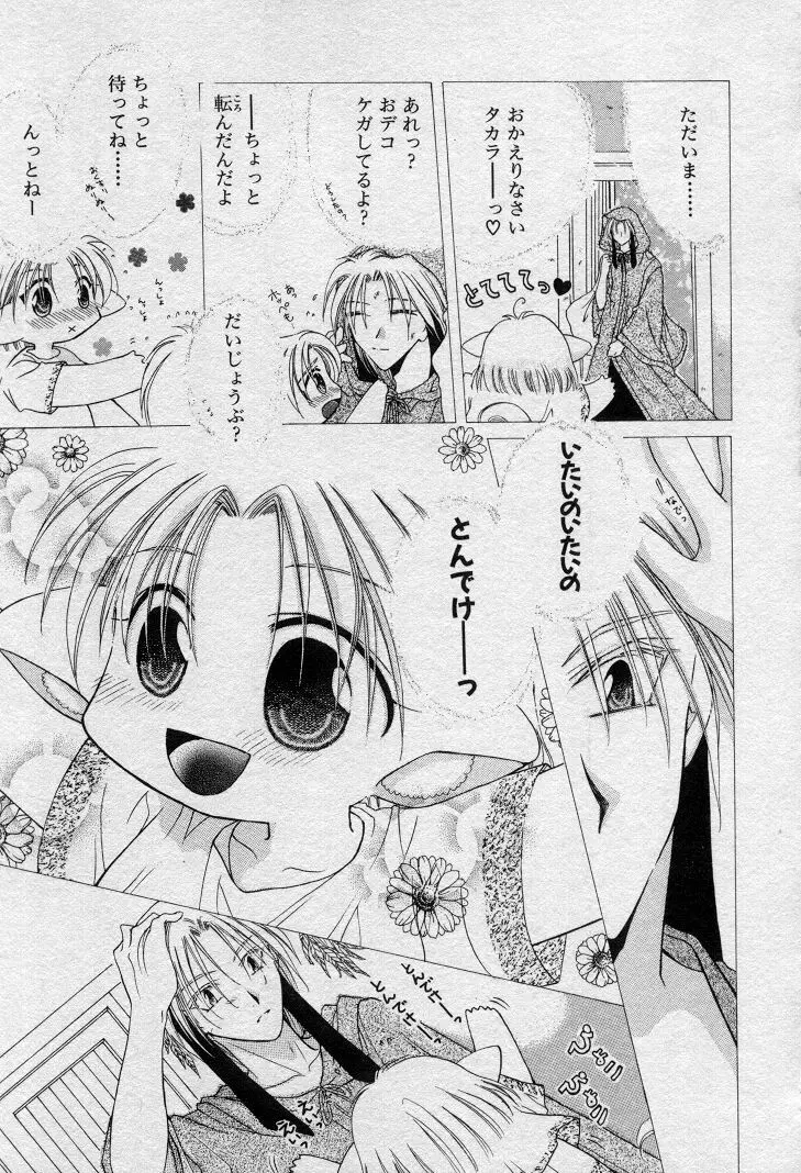エレとタカラ Page.108