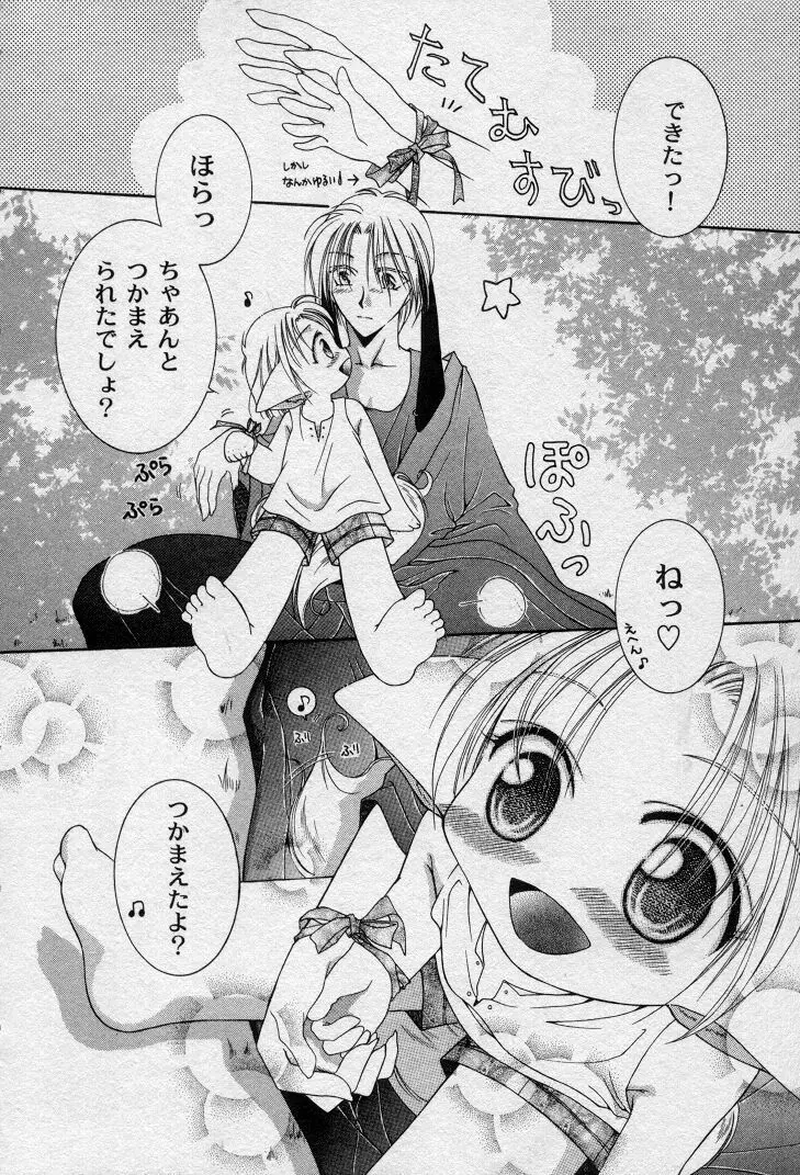 エレとタカラ Page.11