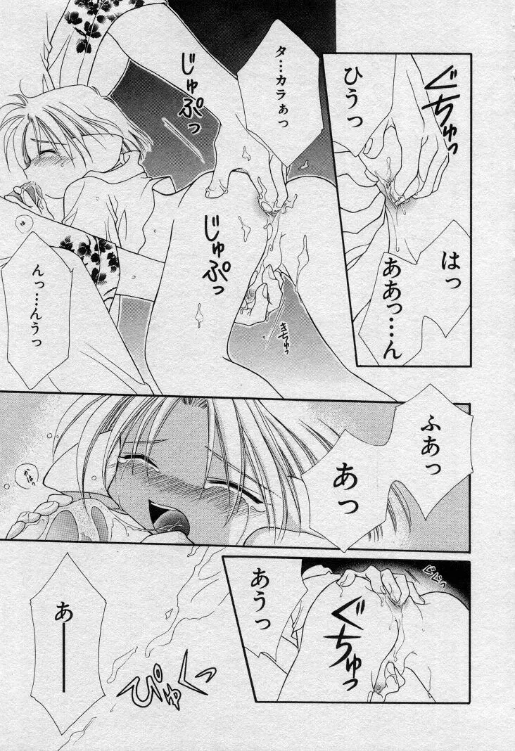 エレとタカラ Page.112