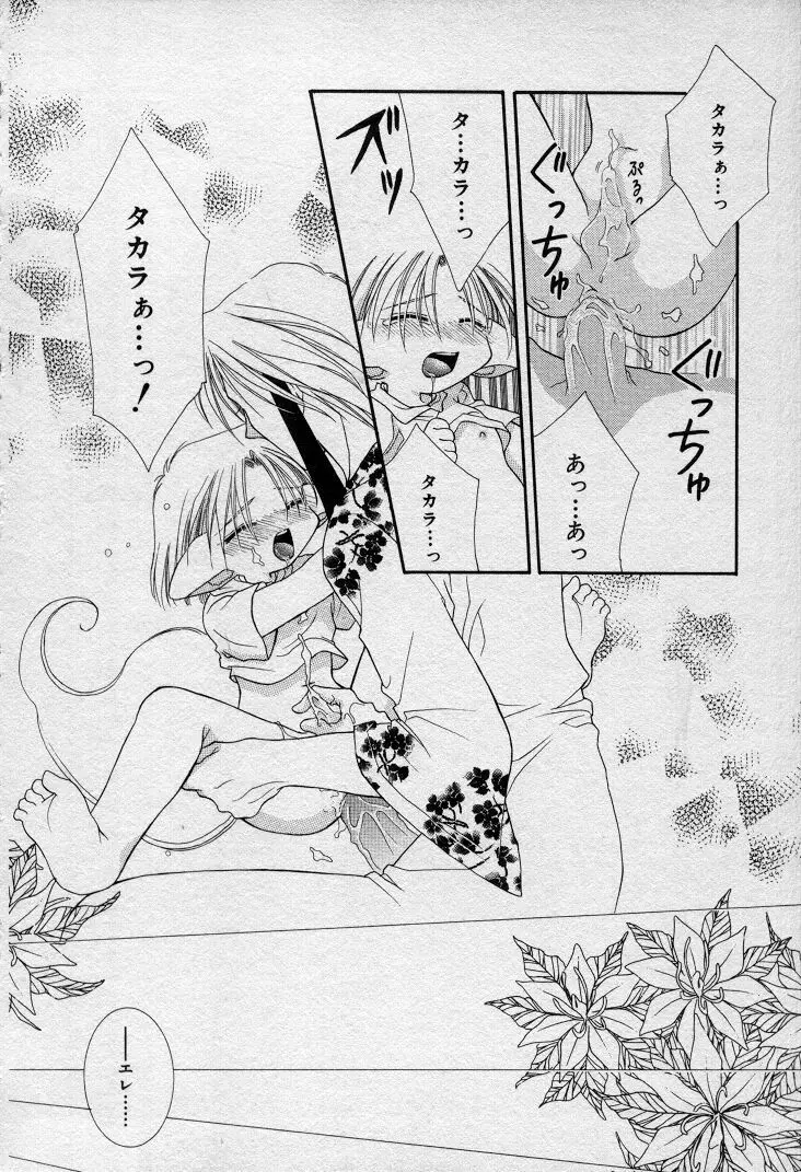 エレとタカラ Page.117