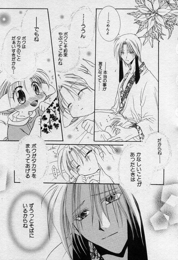 エレとタカラ Page.118