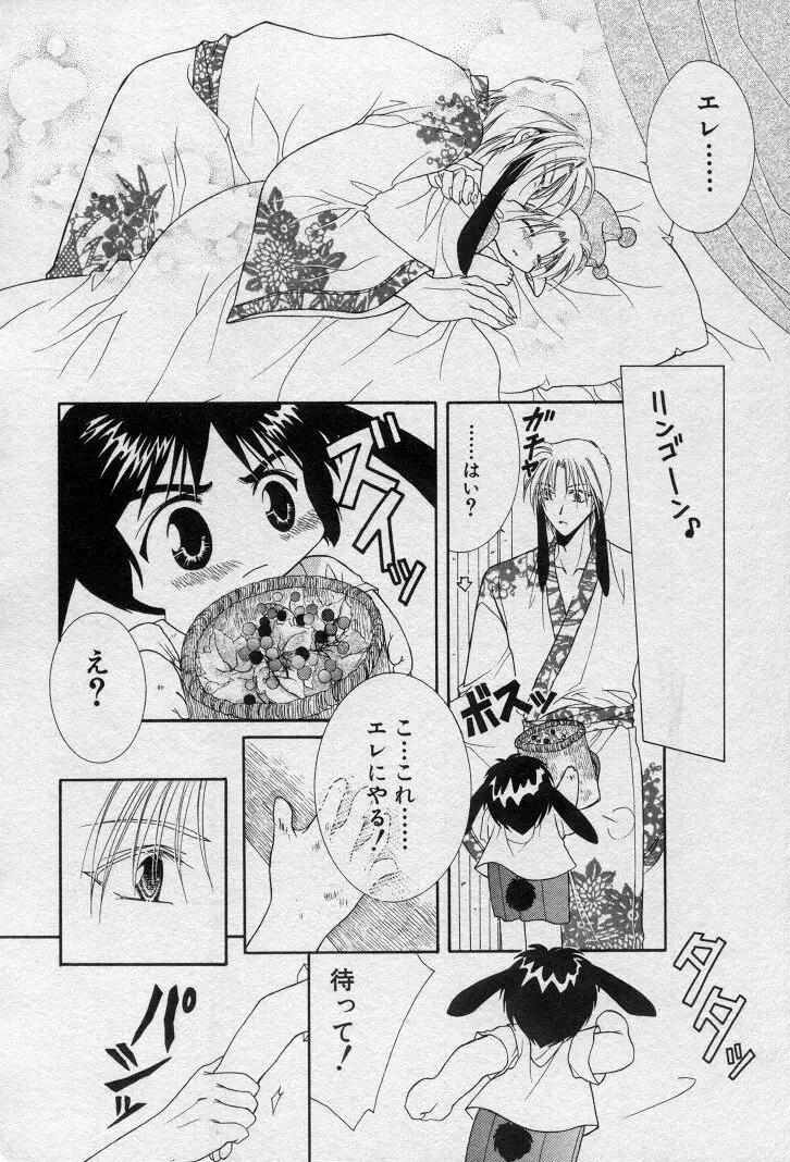 エレとタカラ Page.119