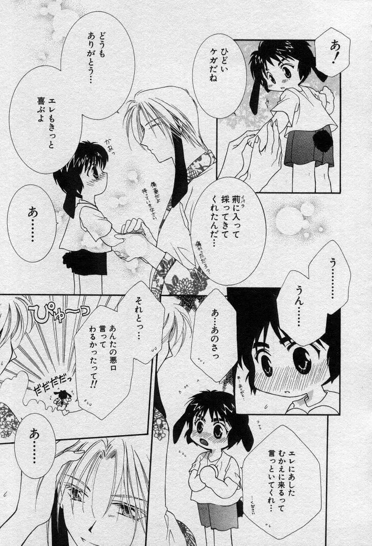 エレとタカラ Page.120