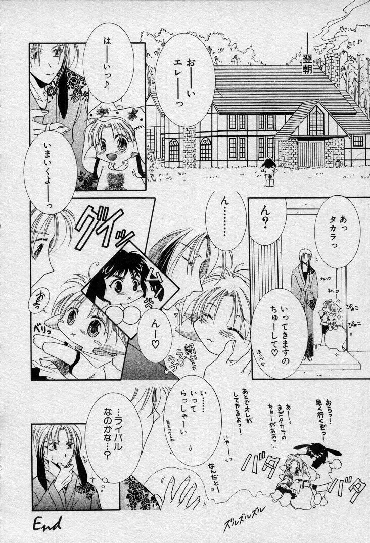 エレとタカラ Page.121