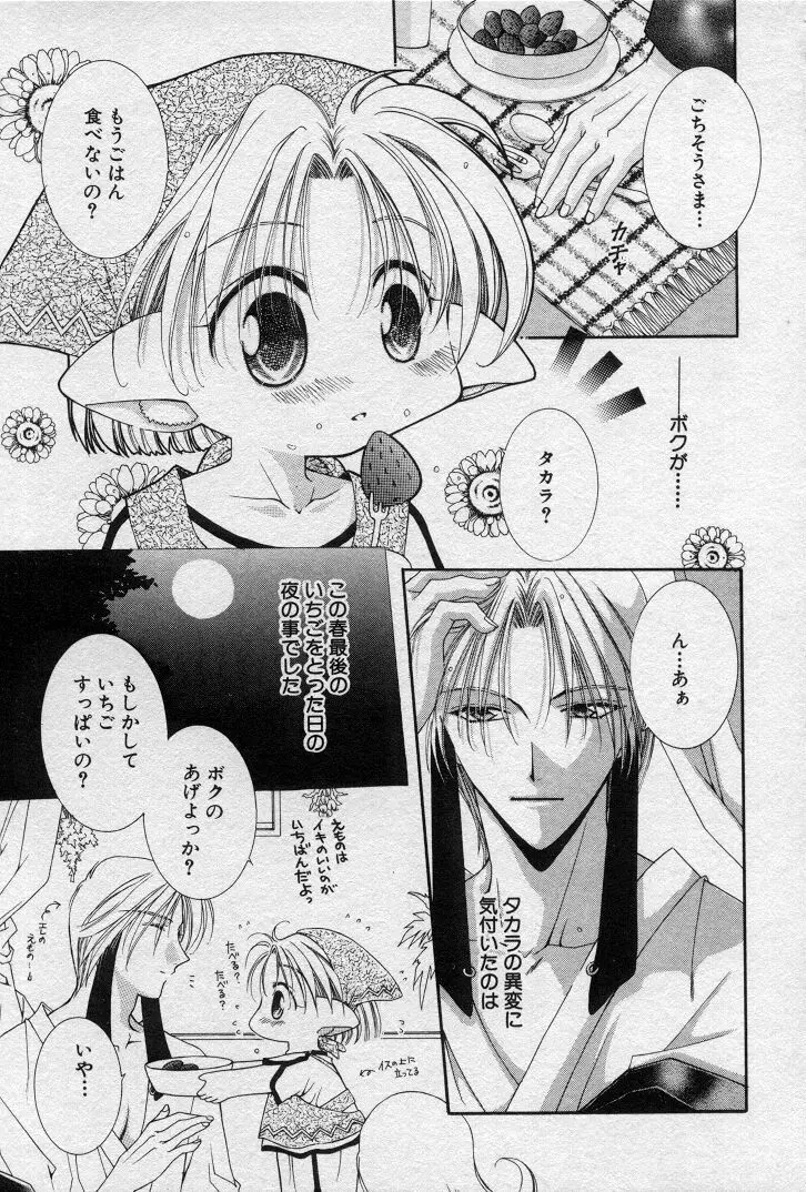 エレとタカラ Page.124