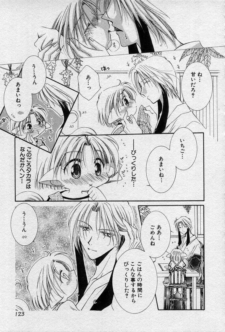 エレとタカラ Page.126