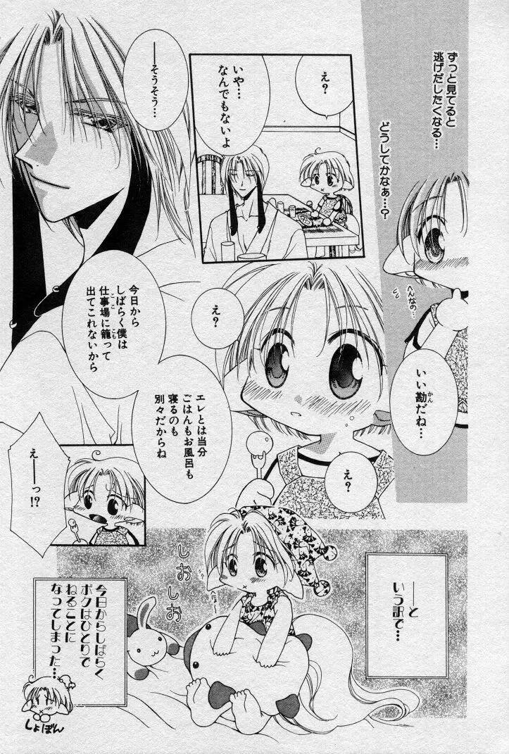 エレとタカラ Page.128