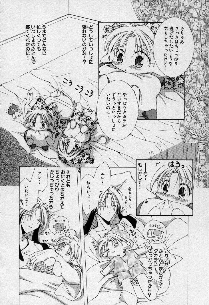 エレとタカラ Page.129