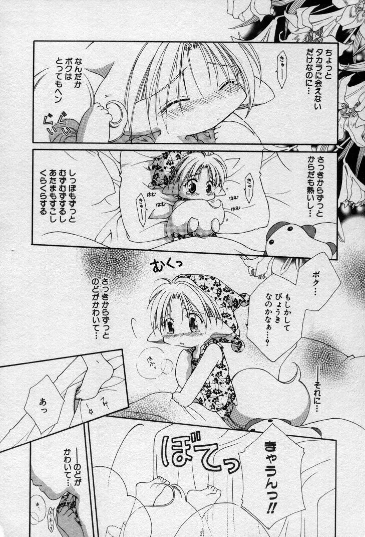 エレとタカラ Page.131