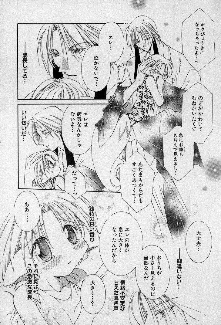 エレとタカラ Page.135