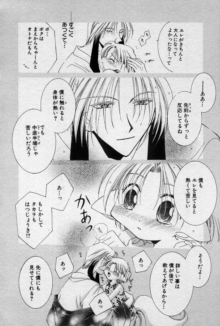 エレとタカラ Page.137