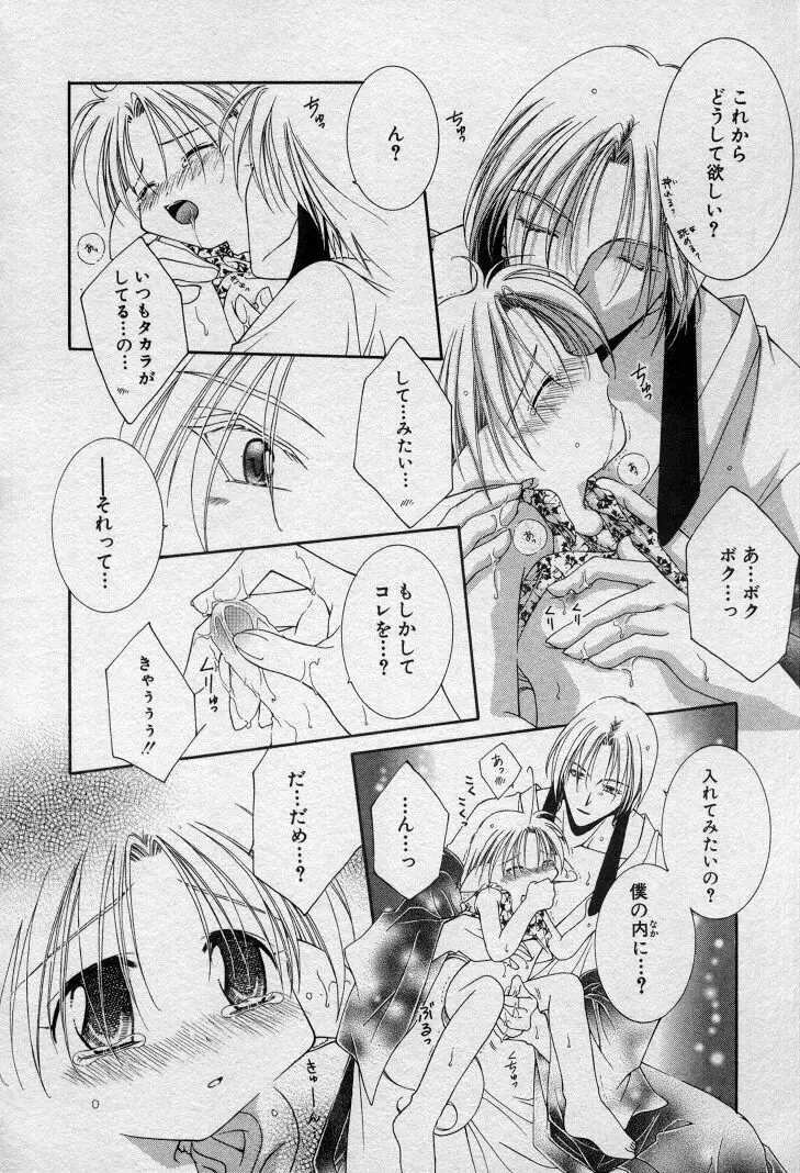 エレとタカラ Page.139