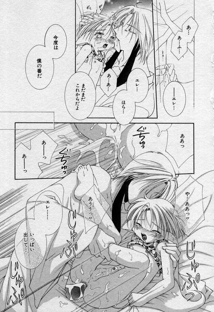 エレとタカラ Page.144