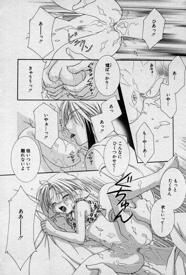 エレとタカラ Page.145