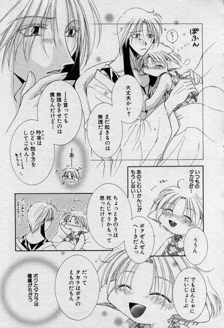 エレとタカラ Page.148