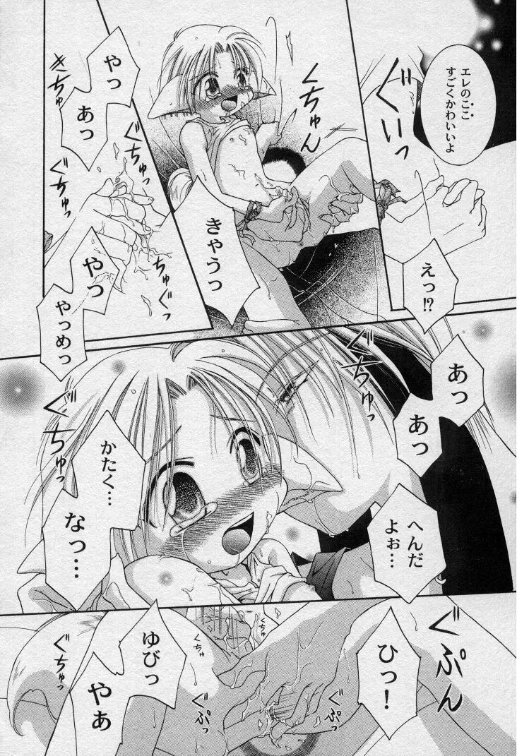 エレとタカラ Page.15
