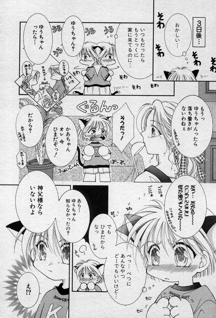 エレとタカラ Page.155