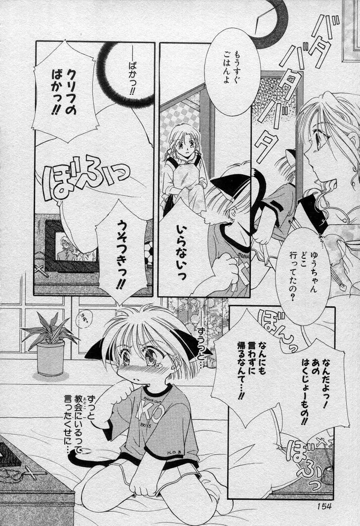 エレとタカラ Page.157