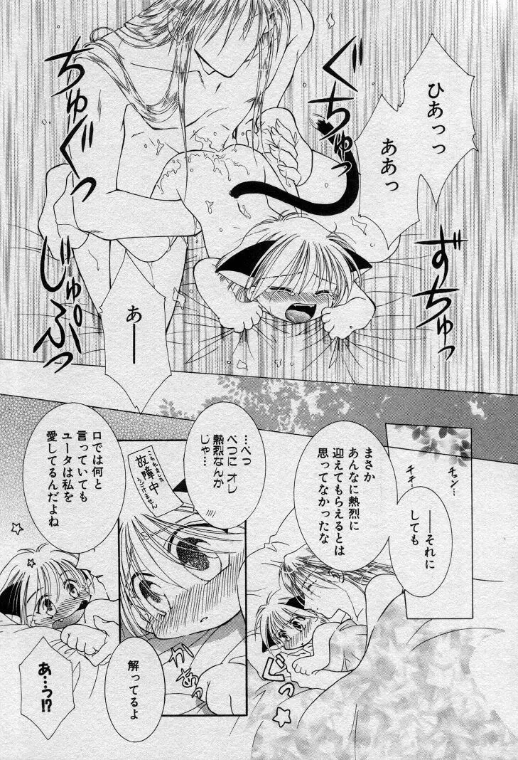 エレとタカラ Page.162