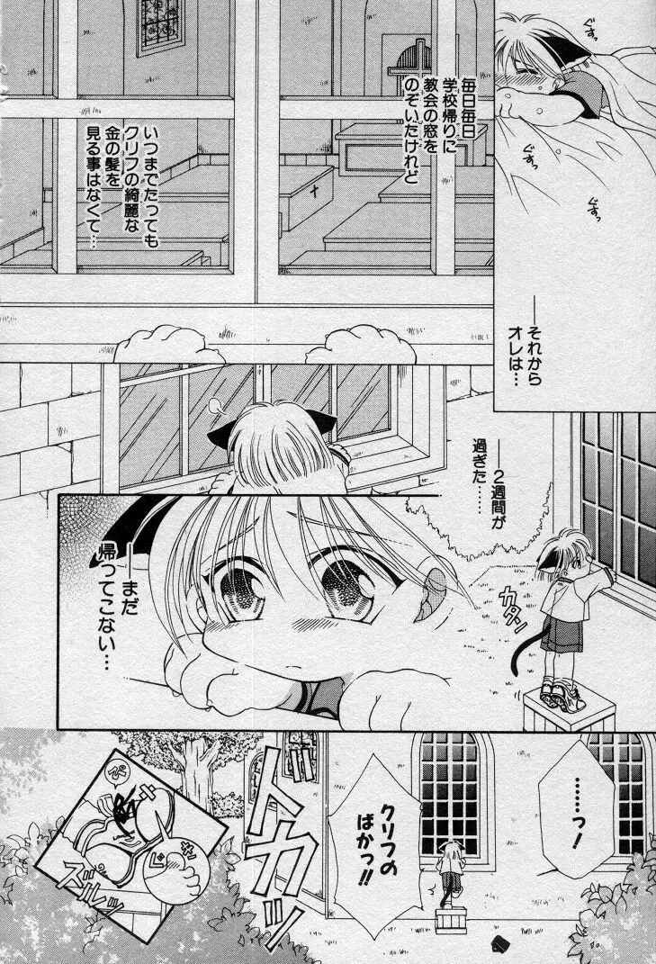 エレとタカラ Page.163