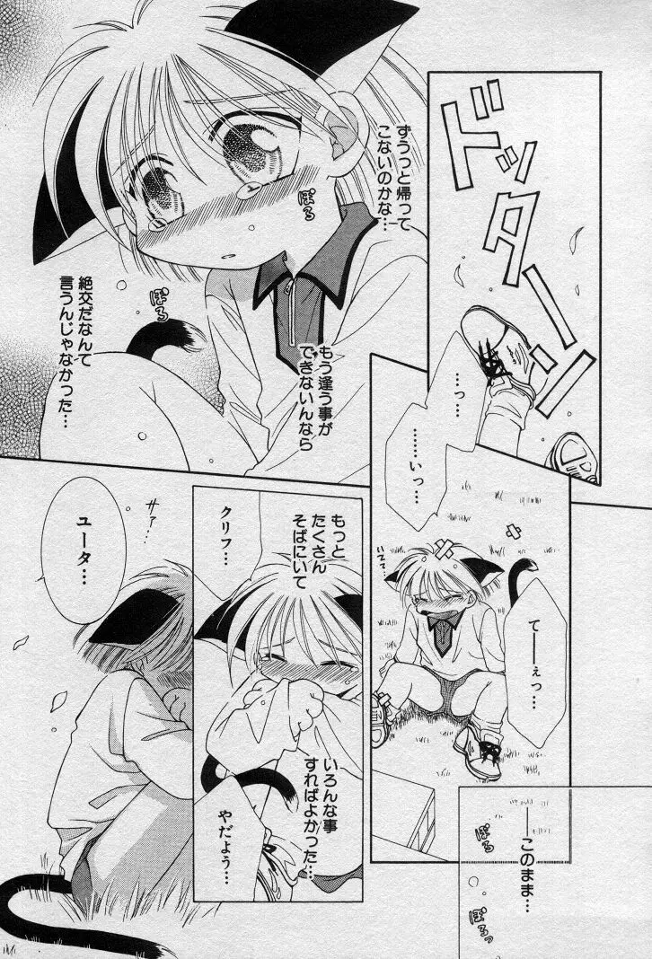 エレとタカラ Page.164