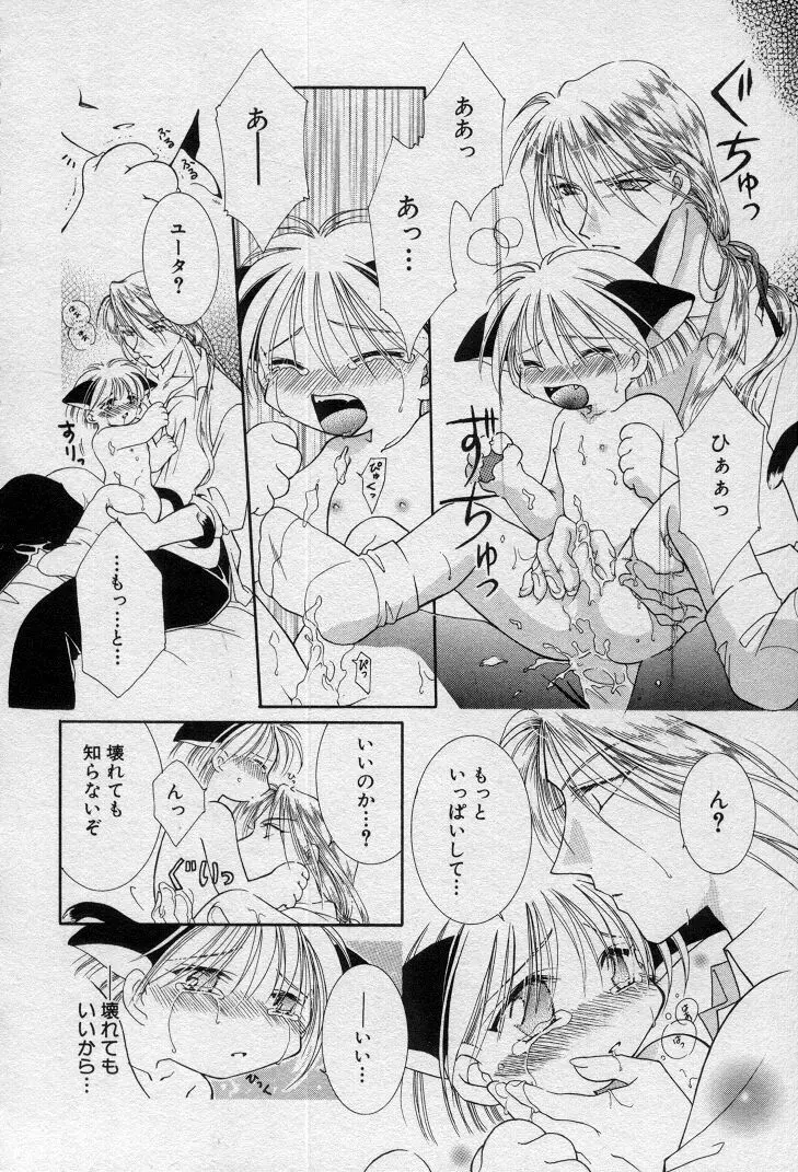 エレとタカラ Page.169