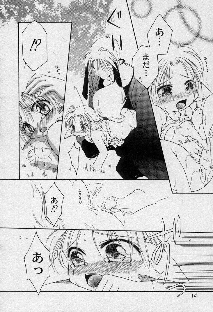 エレとタカラ Page.17