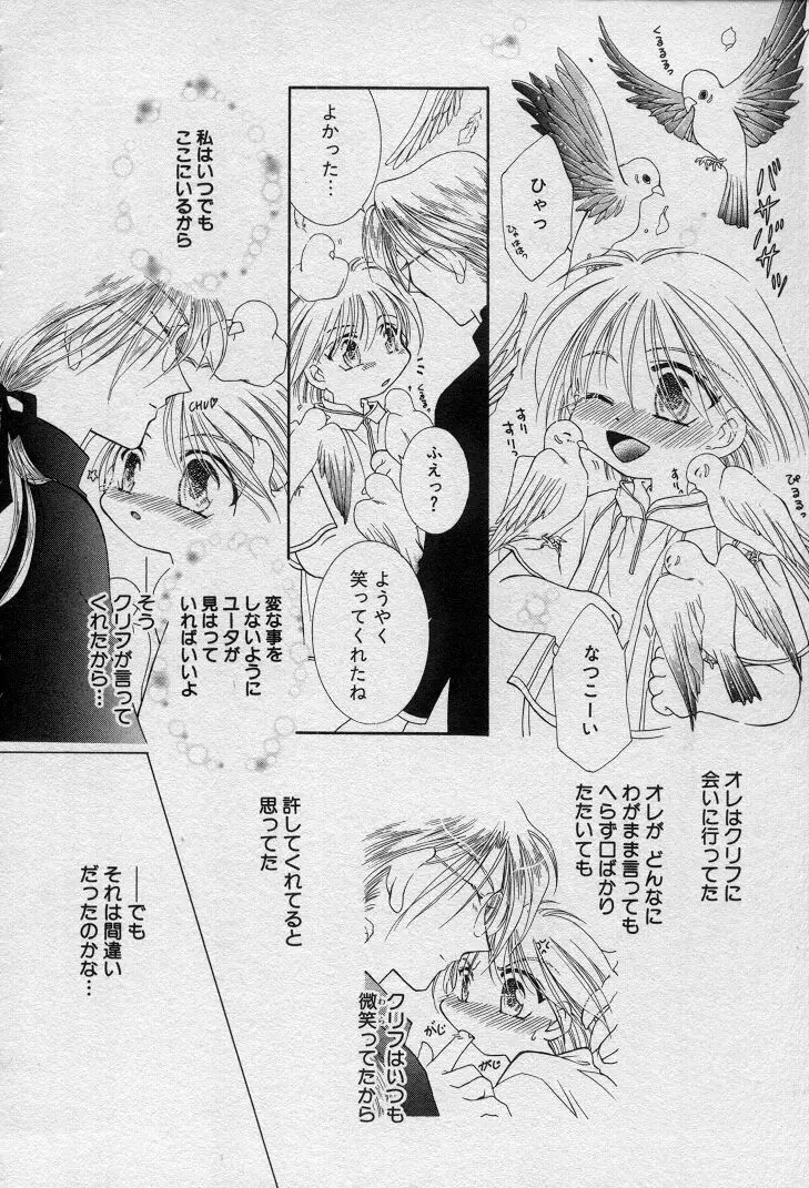 エレとタカラ Page.171