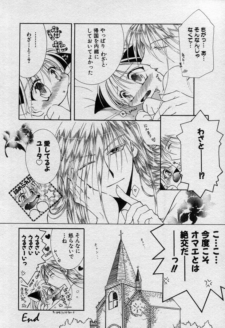 エレとタカラ Page.173