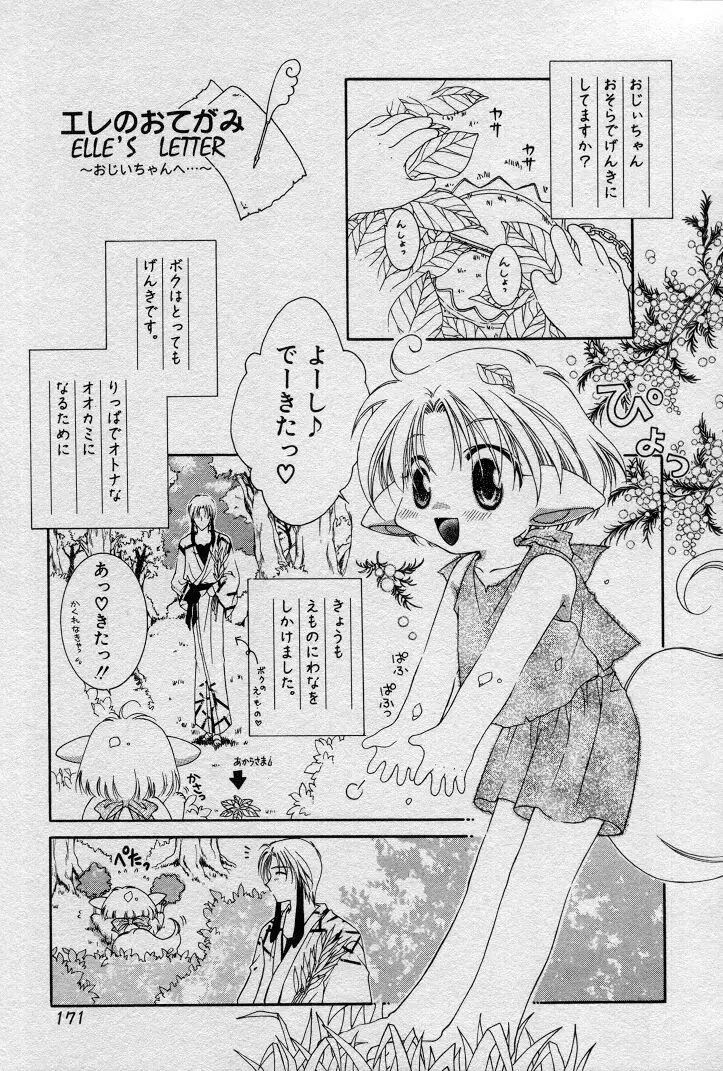エレとタカラ Page.174