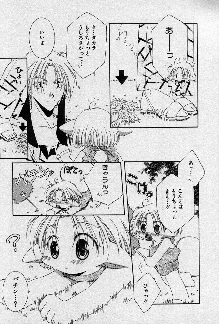 エレとタカラ Page.176