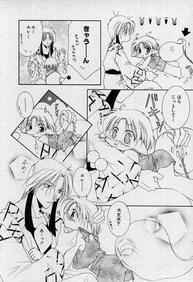 エレとタカラ Page.177