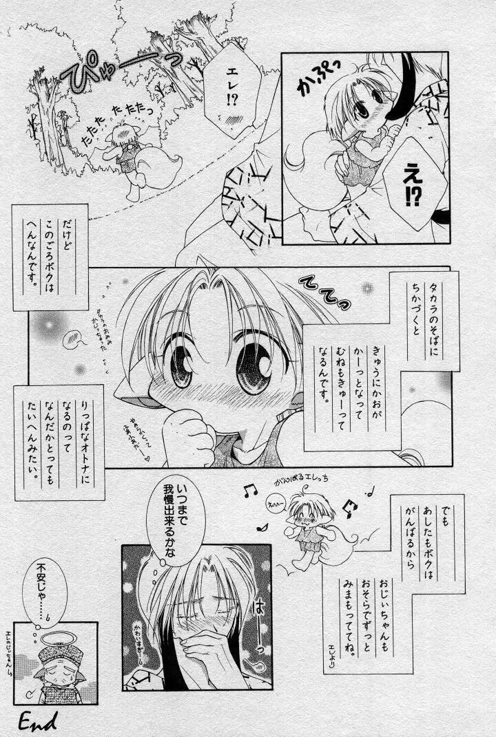 エレとタカラ Page.178