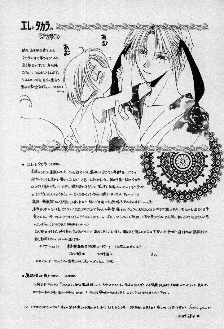 エレとタカラ Page.179